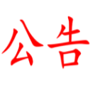 湖南省糧油食品進(jìn)出口集團(tuán)有限公司辦公大樓601會議室升級改造項(xiàng)目邀標(biāo)公告